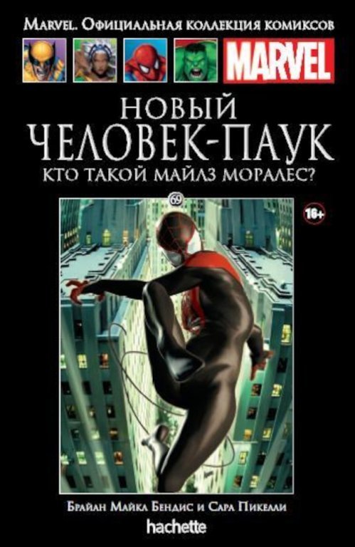 Главное изображение Комикс Hachette Marvel: Ultimate Spider-Man: Miles Morales (Новый Человек-Паук. Кто такой Майлз Моралес?) #69