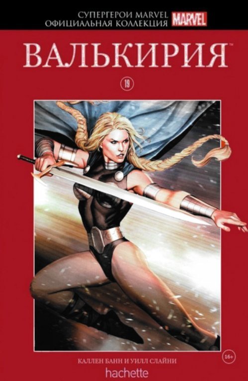 Главное изображение Комикс Hachette Супергерои Marvel: Valkyrie (Валькирия) #19