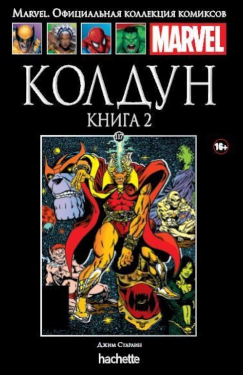 Главное изображение Комикс Hachette Marvel: Warlock (Колдун. Книга 2) #117