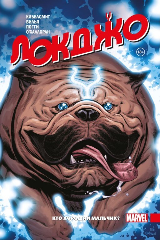 Главное изображение Комикс Lockjaw: Who