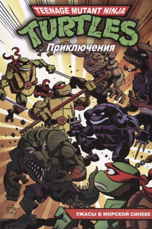 Главное изображение Комикс Teenage Mutant Ninja Turtles Adventures (Приключения Черепашек-Ниндзя. Ужасы в морской синеве) #5