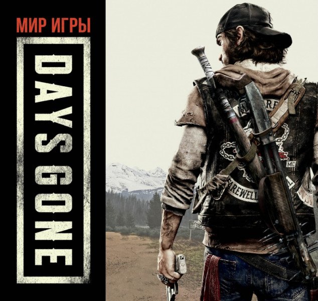 Главное изображение Артбук Мир игры Days Gone