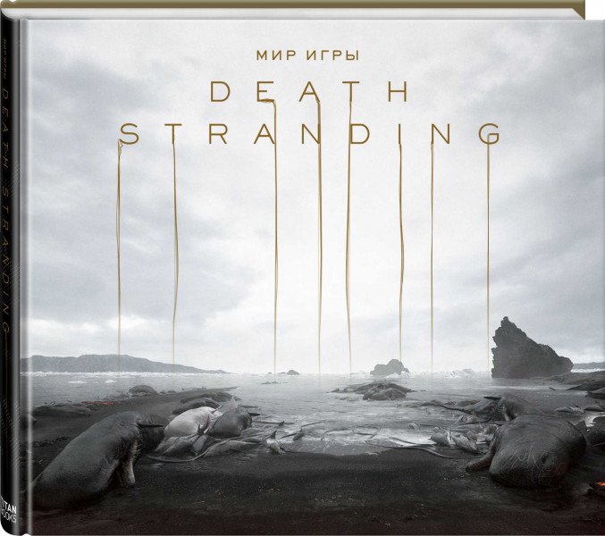 Главное изображение Артбук Мир игры Death Stranding