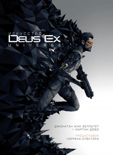 Главное изображение Артбук Искусство Deus Ex Universe