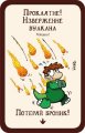 Скриншот № 1 из игры Настольная игра Манчкин 9: Дополнение Пранк Юрского периода