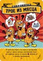 Скриншот № 1 из игры Настольная игра Эпичные схватки боевых магов: Лютый дебош в Адской школе