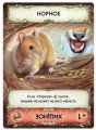 Скриншот № 1 из игры Настольная игра Эволюция. Новый мир
