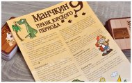 Скриншот № 2 из игры Настольная игра Манчкин 9: Дополнение Пранк Юрского периода