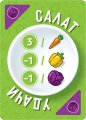 Скриншот № 0 из игры Настольная игра Салат удачи
