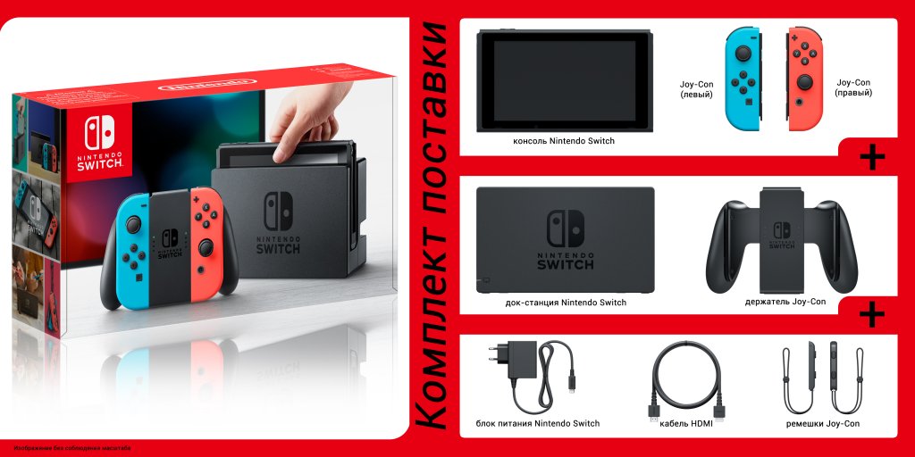Nintendo Switch (неоновый красный/неоновый синий) + Mario Kart 8 Deluxe + Arms