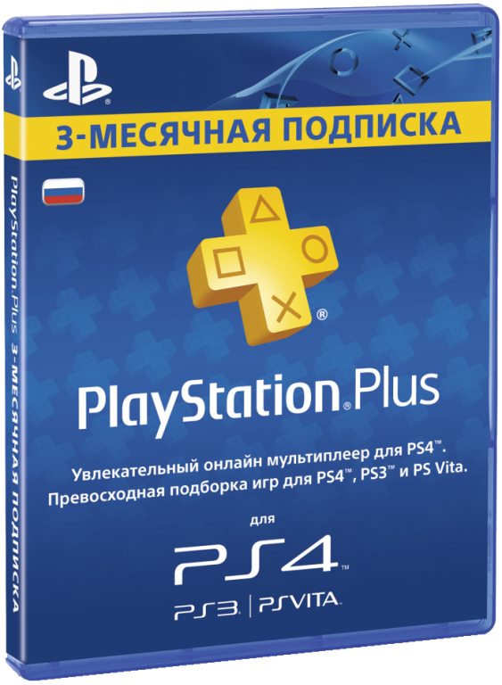 Карта оплаты PlayStation Plus (3 месяца)