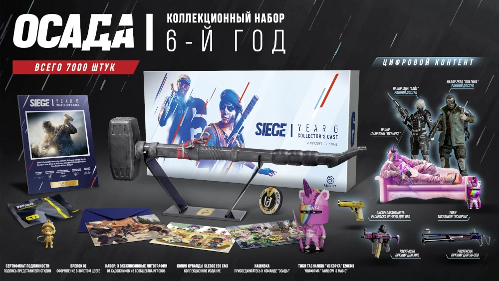 Tom Clancy's Rainbow Six: Осада. Коллекционный набор Six Siege 6th Anniversary Beautyshot