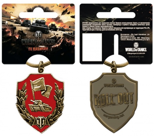 Брелок металлический World of Tanks. Защитник